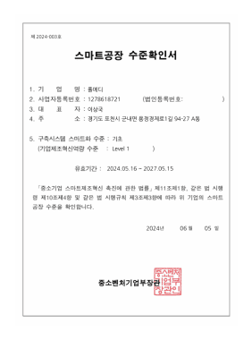 스마트공장 수준확인서